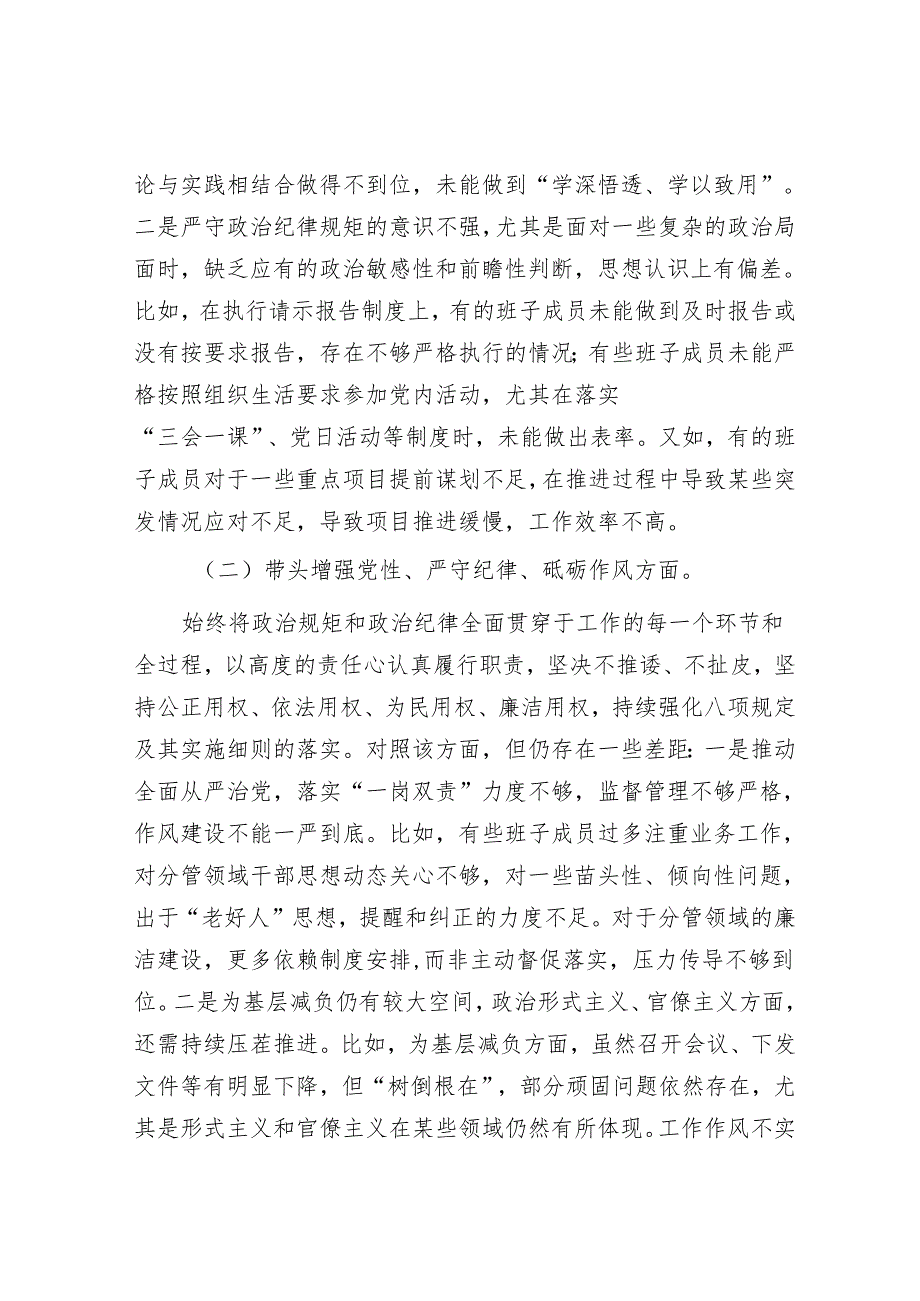 2025年民主生活会对照检查材料精选两篇合辑.docx_第2页