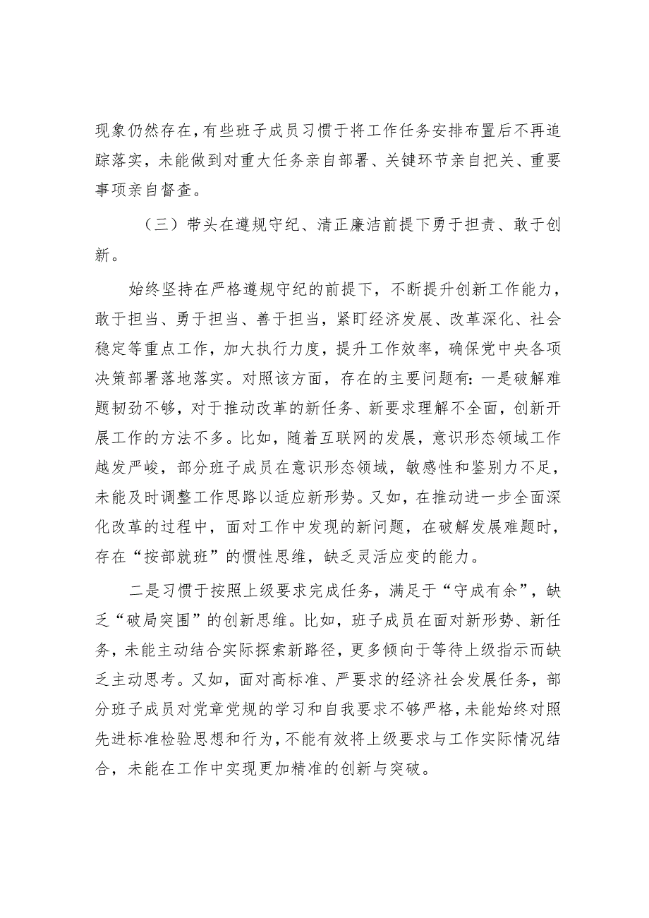 2025年民主生活会对照检查材料精选两篇合辑.docx_第3页