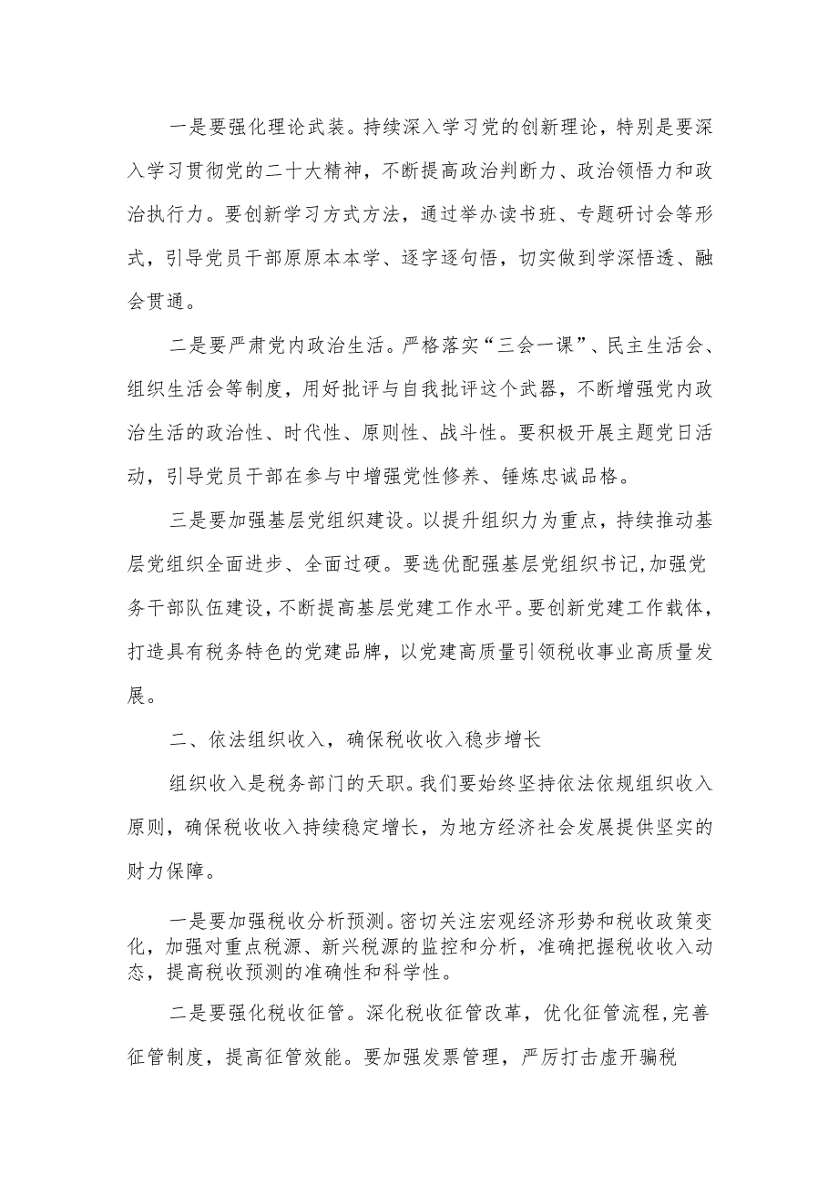 某区税务局党委书记、局长在2025年区局税务工作会议上的讲话.docx_第2页