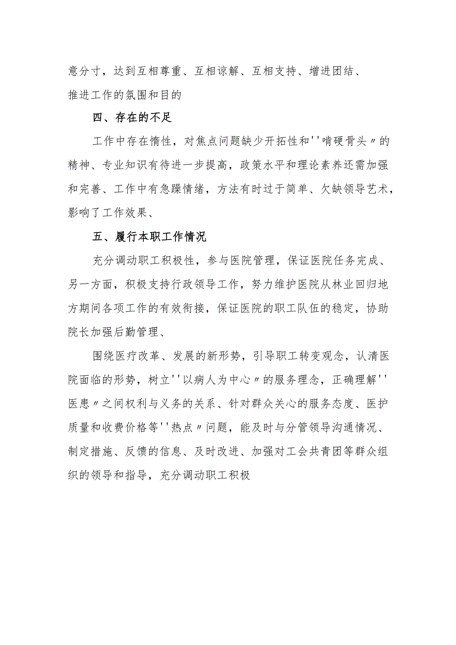 医院副院长述职述廉述法报告 13.docx_第2页