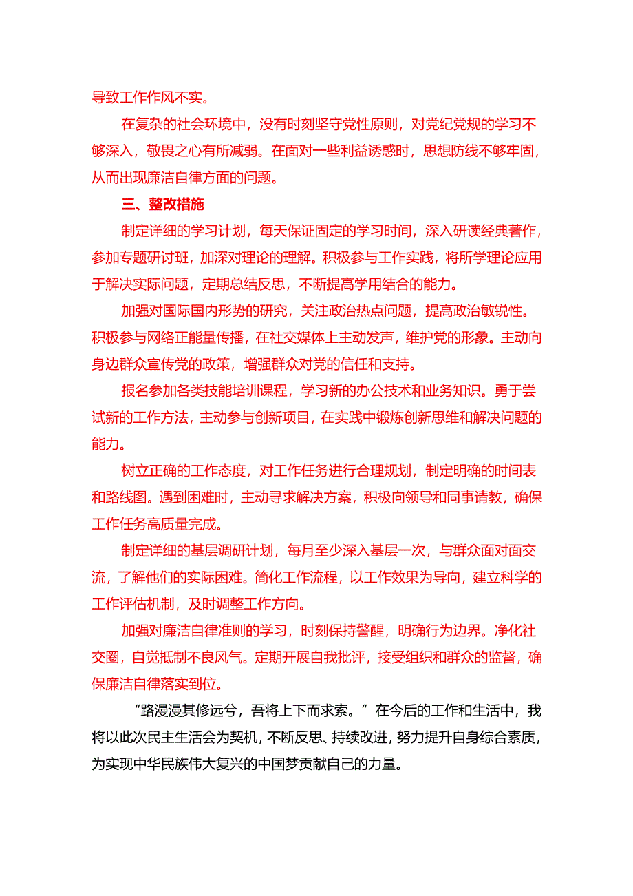 2025 年民主生活会个人对照检查材料（精选）.docx_第3页