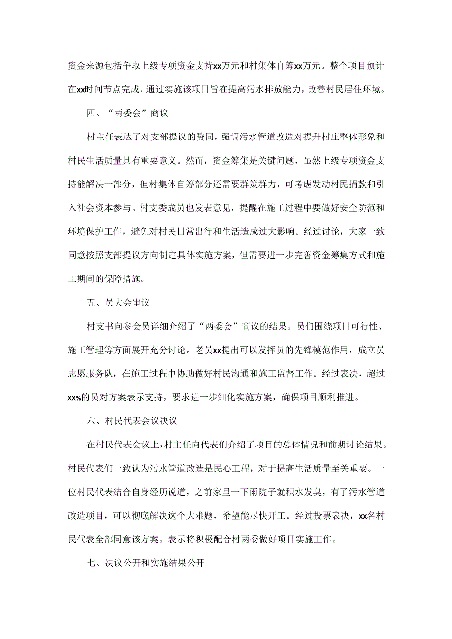 2025 年 xx 村“一征三议两公开”两委会会议记录.docx_第2页