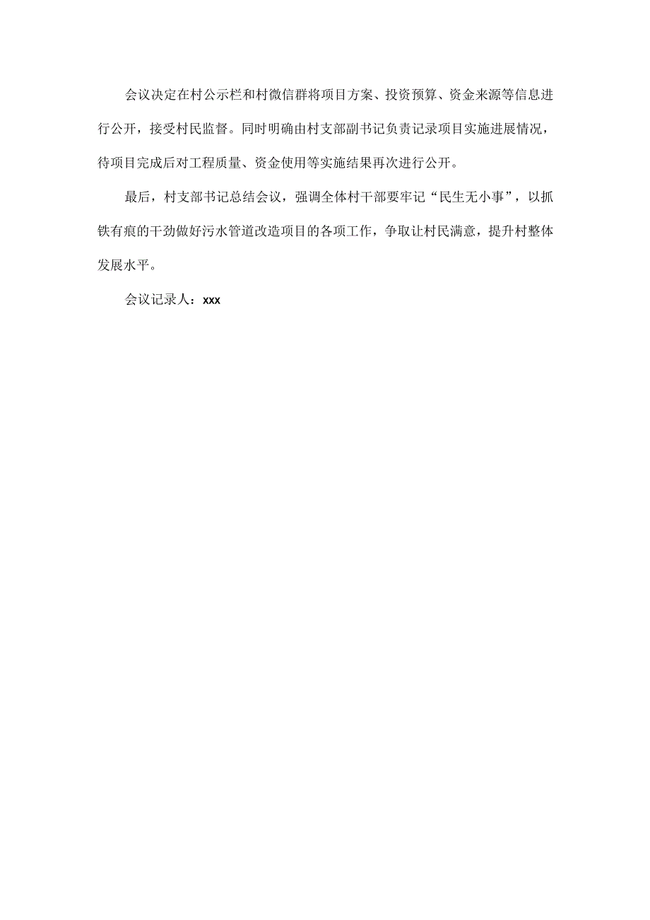 2025 年 xx 村“一征三议两公开”两委会会议记录.docx_第3页