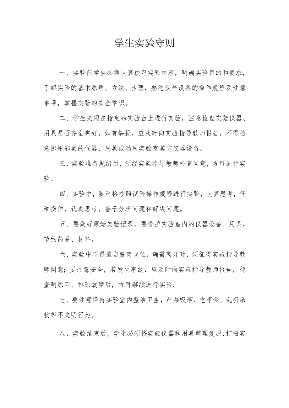 学生实验守则2025.docx_第1页