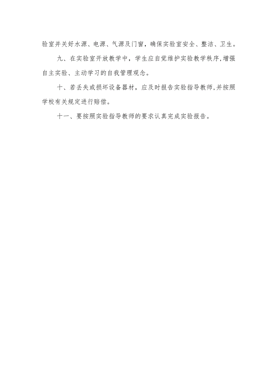 学生实验守则2025.docx_第2页