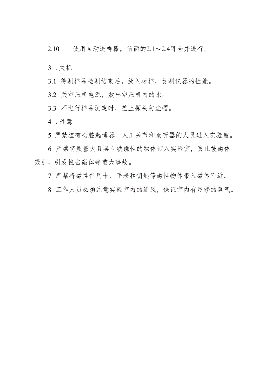 核磁共振仪操作规程2025.docx_第2页