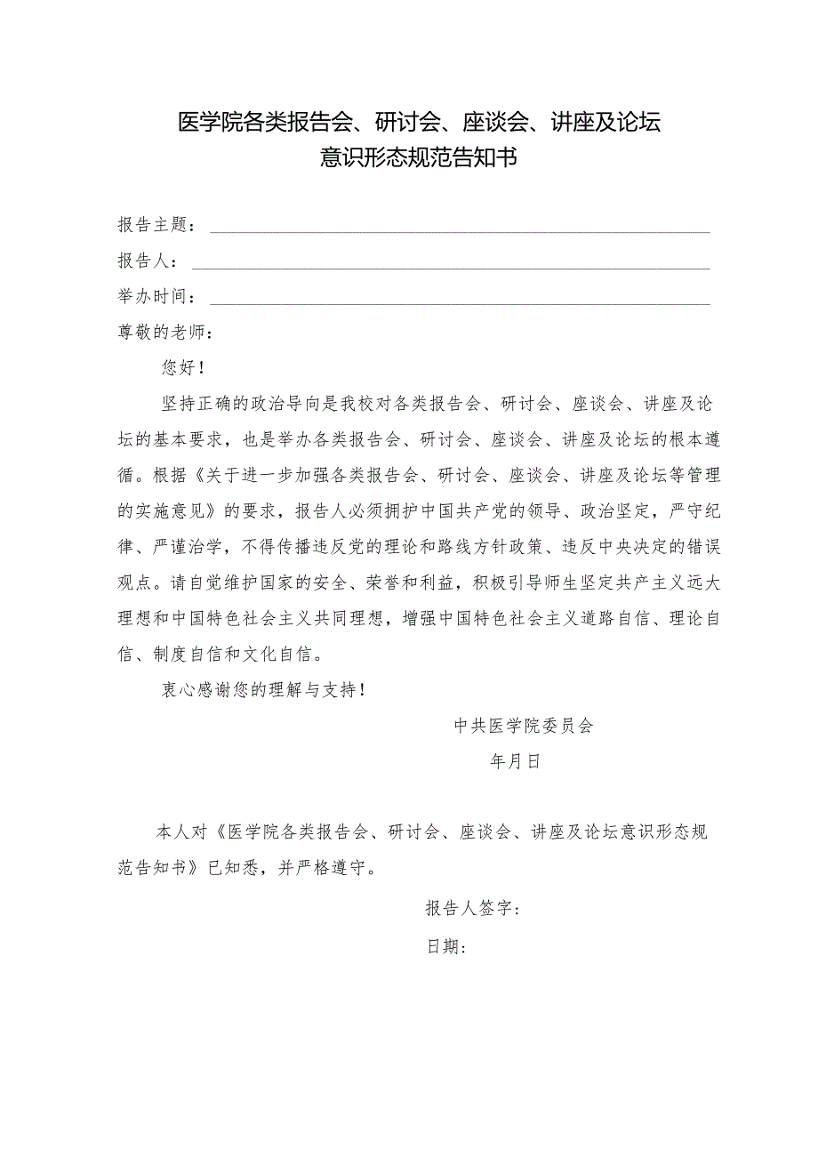 医学院各类报告会、研讨会、座谈会、讲座及论坛规范告知书.docx_第1页