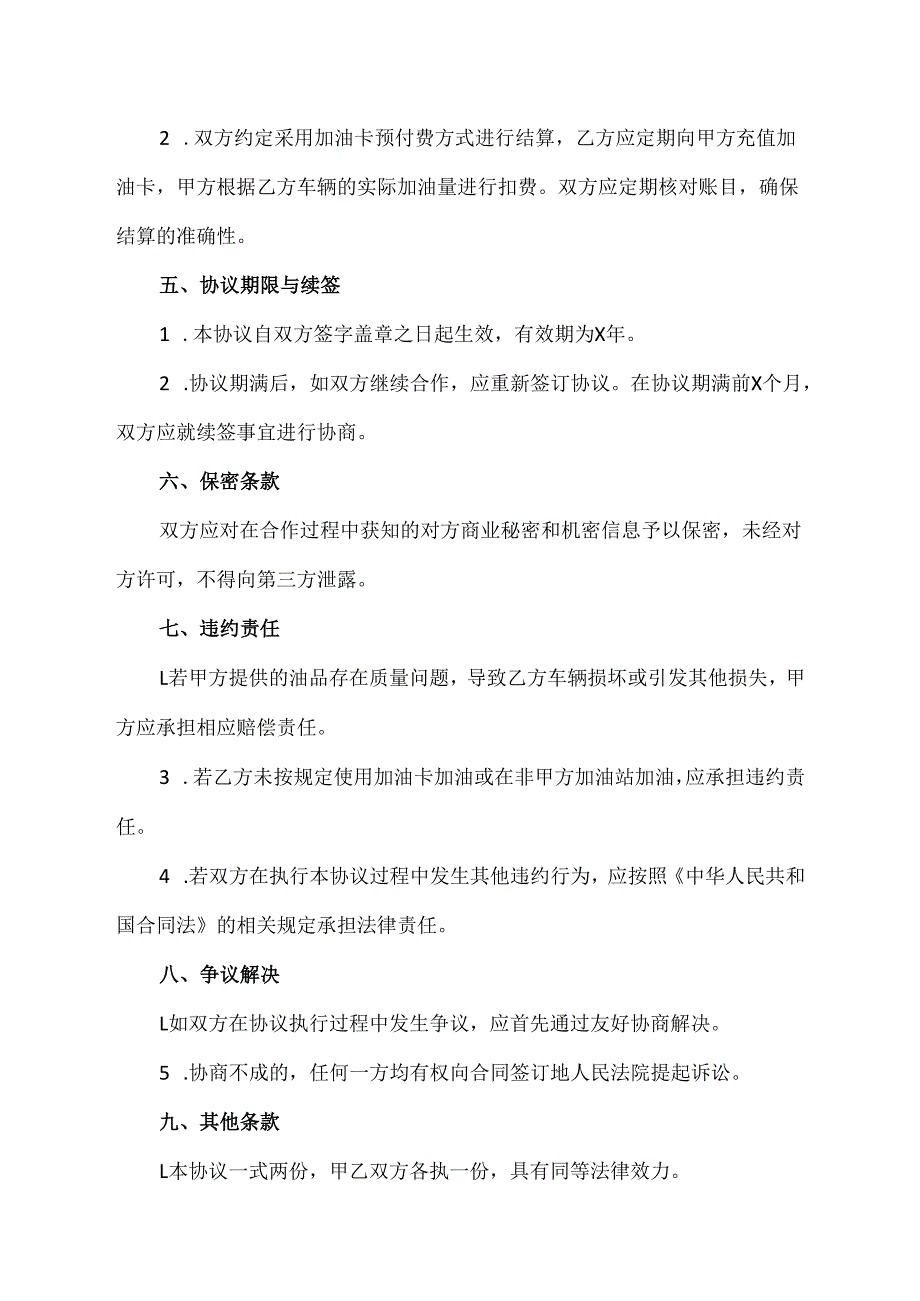 定点加油框架协议范文模板.docx_第2页
