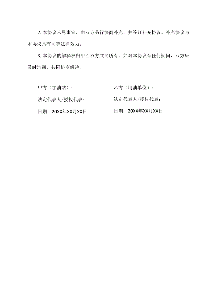 定点加油框架协议范文模板.docx_第3页
