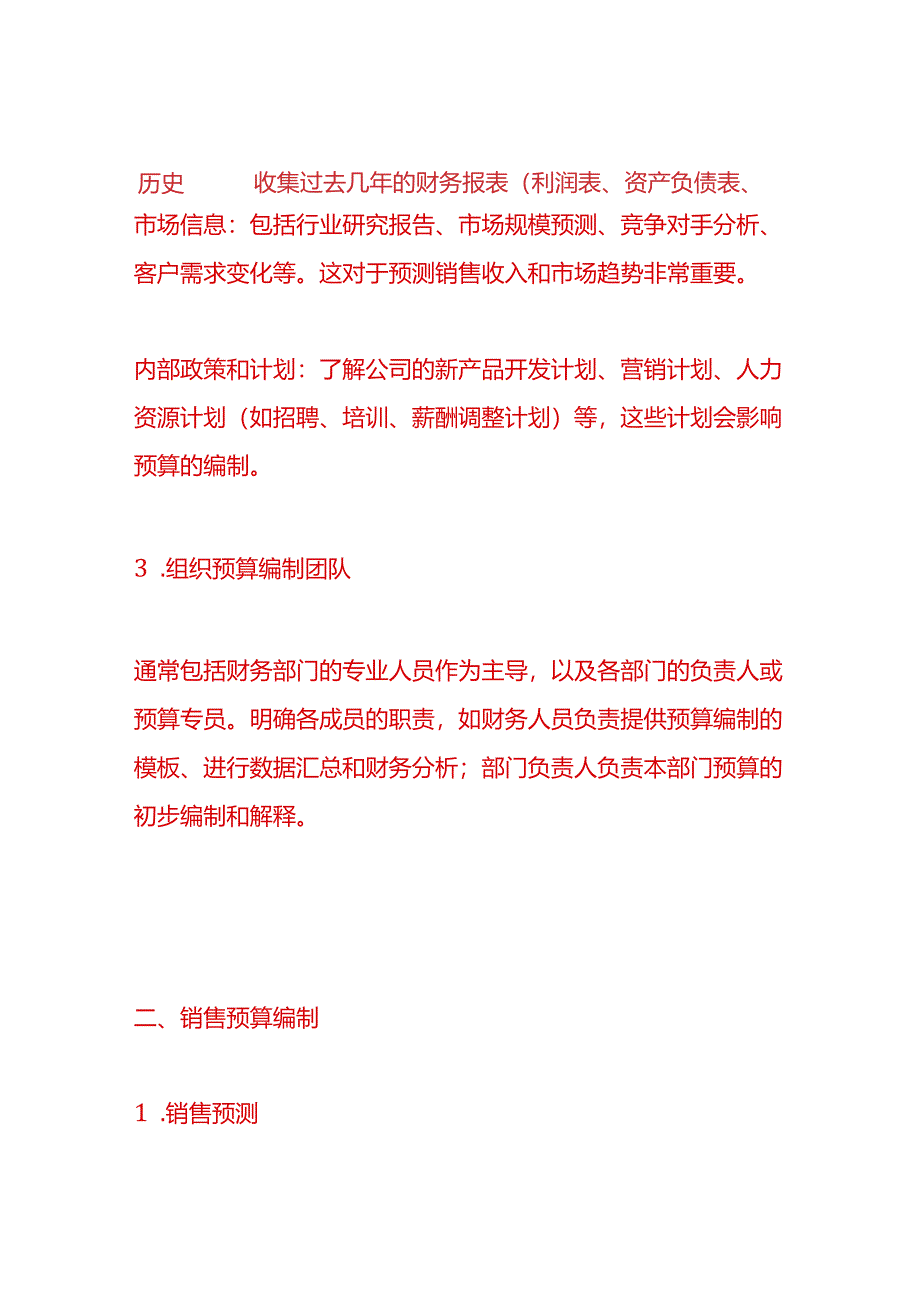 做账实操-公司年度预算编制的步骤.docx_第2页