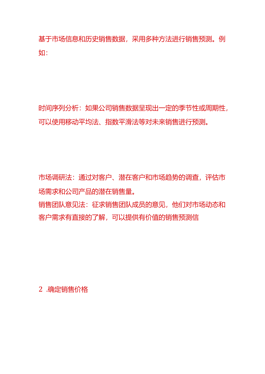 做账实操-公司年度预算编制的步骤.docx_第3页