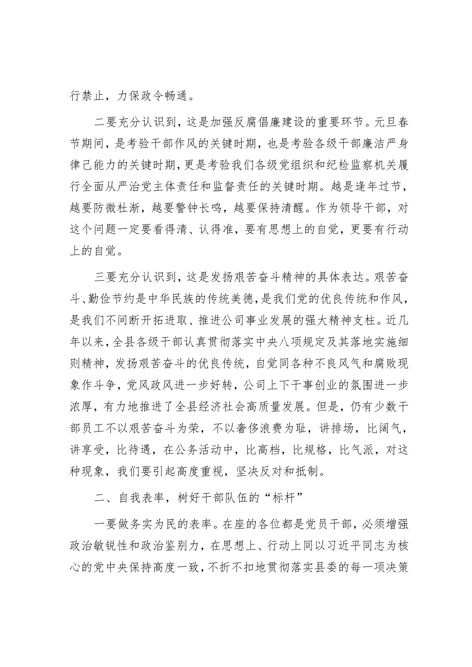 在2025年春节前的廉政谈话会上的讲话.docx_第2页