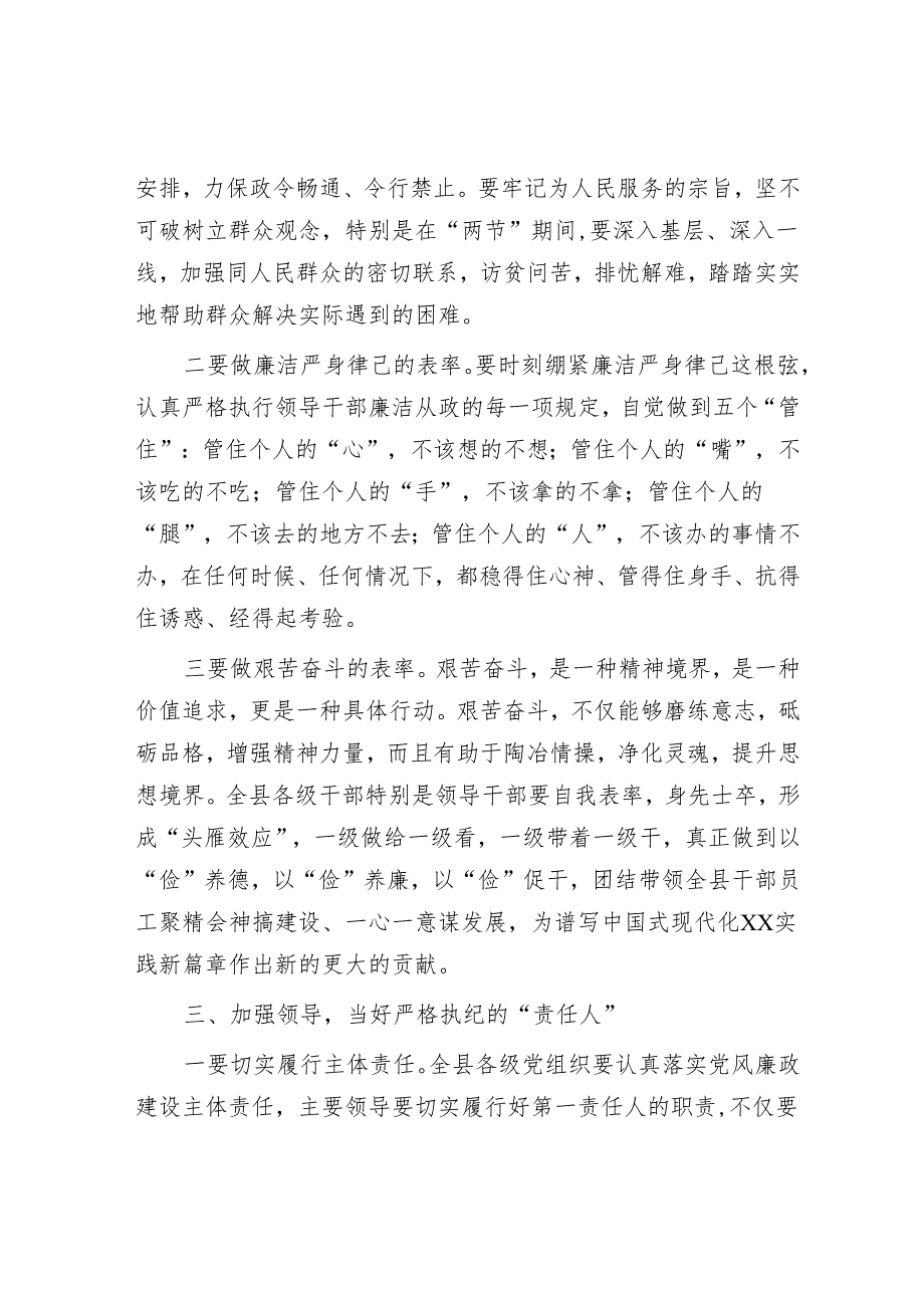 在2025年春节前的廉政谈话会上的讲话.docx_第3页