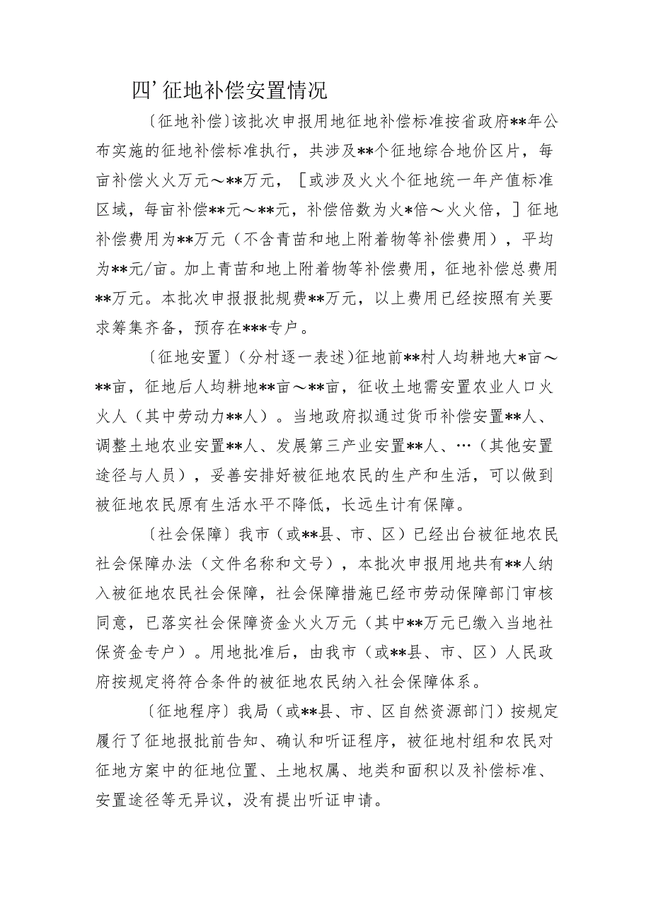 合肥市 报省政府批准批次用地市级审查意见报告格式.docx_第3页