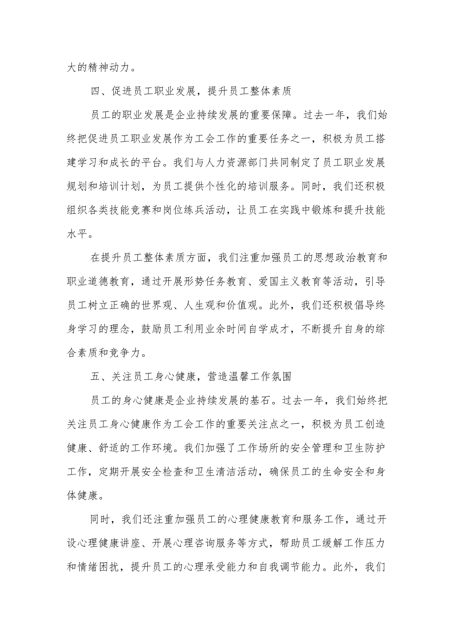 某石油公司2025年工作会议暨职代会工会工作报告.docx_第3页