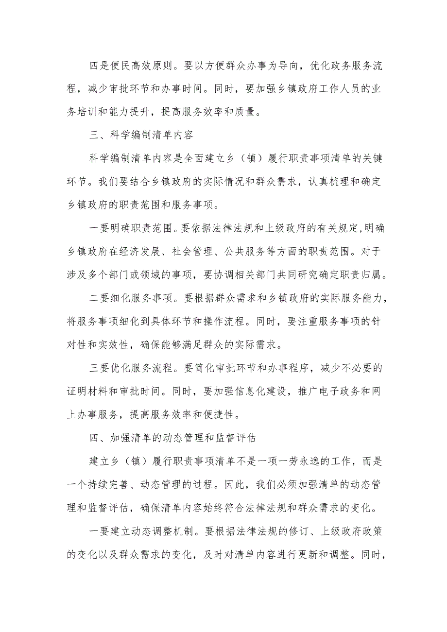 在某县全面建立乡（镇）履行职责事项清单工作推进会上的讲话.docx_第3页