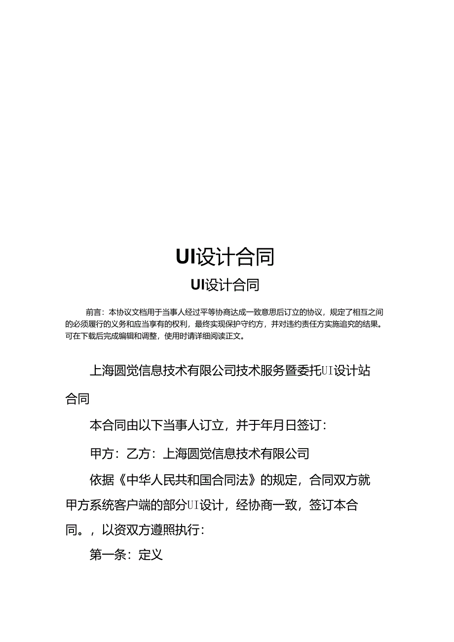 UI设计合同.docx_第1页