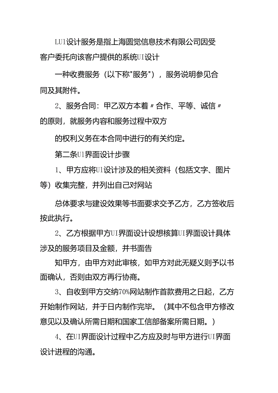UI设计合同.docx_第2页