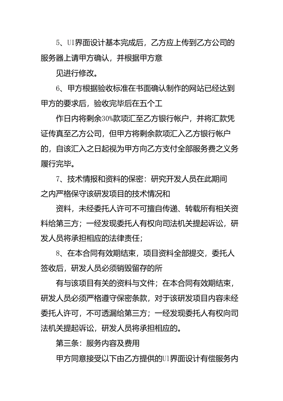 UI设计合同.docx_第3页