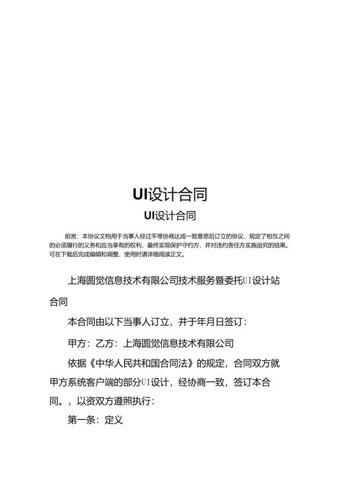 UI设计合同.docx
