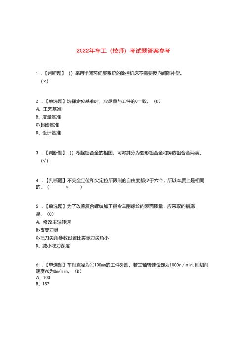 2022年车工(技师)考试题答案参考41.docx