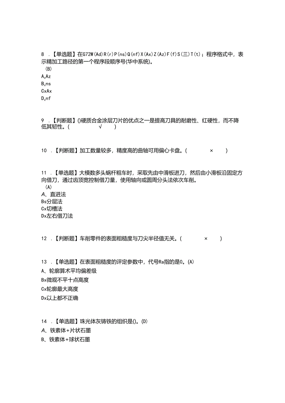 2022年车工(技师)考试题答案参考41.docx_第3页