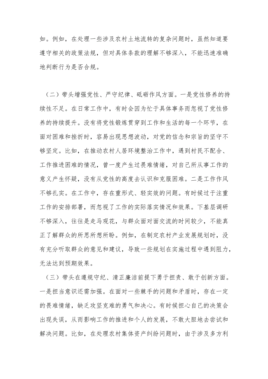 副镇长2024年民主生活会对照检查材料.docx_第2页