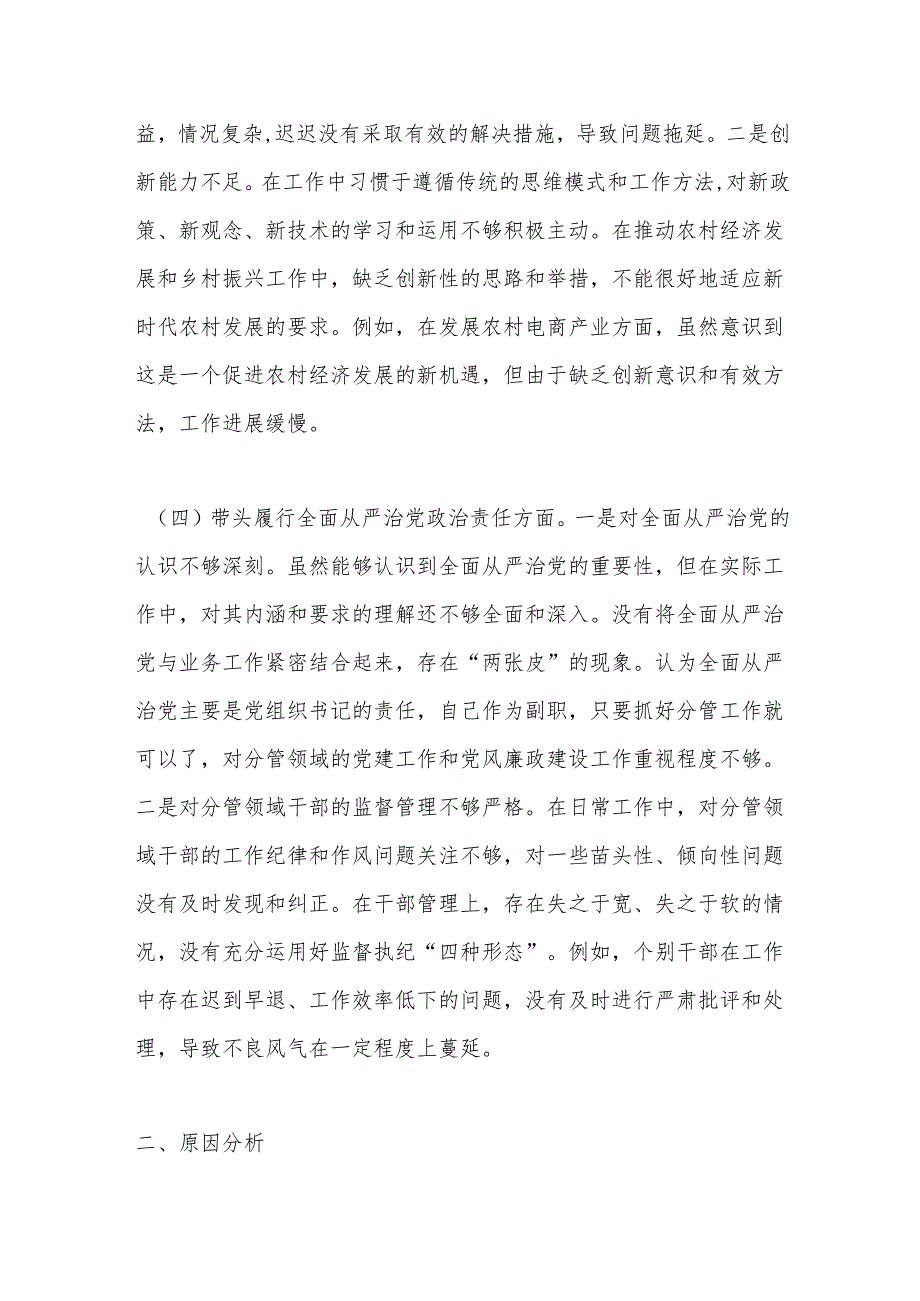 副镇长2024年民主生活会对照检查材料.docx_第3页