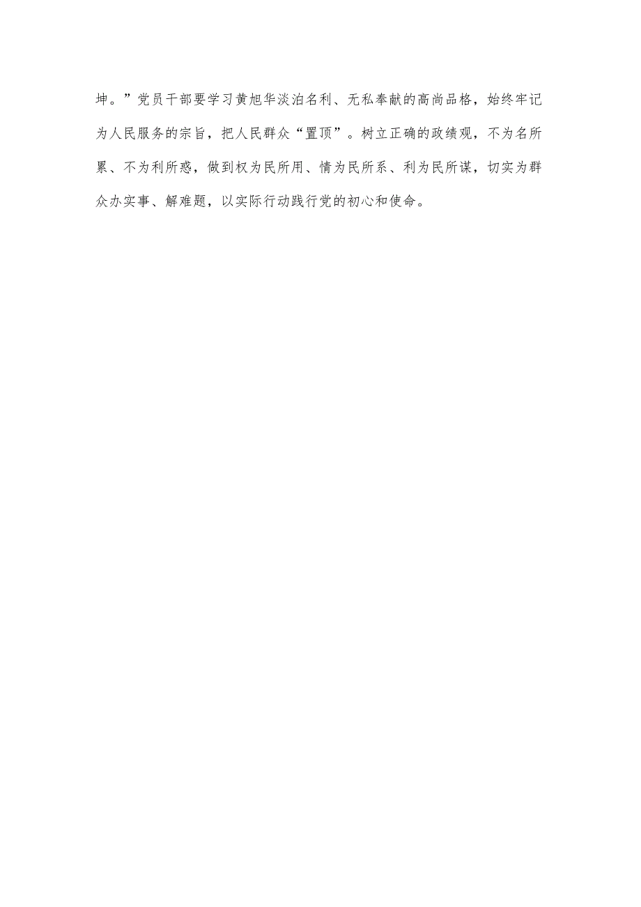 缅怀国家最高科学技术奖获得者黄旭华同志心得体会.docx_第3页