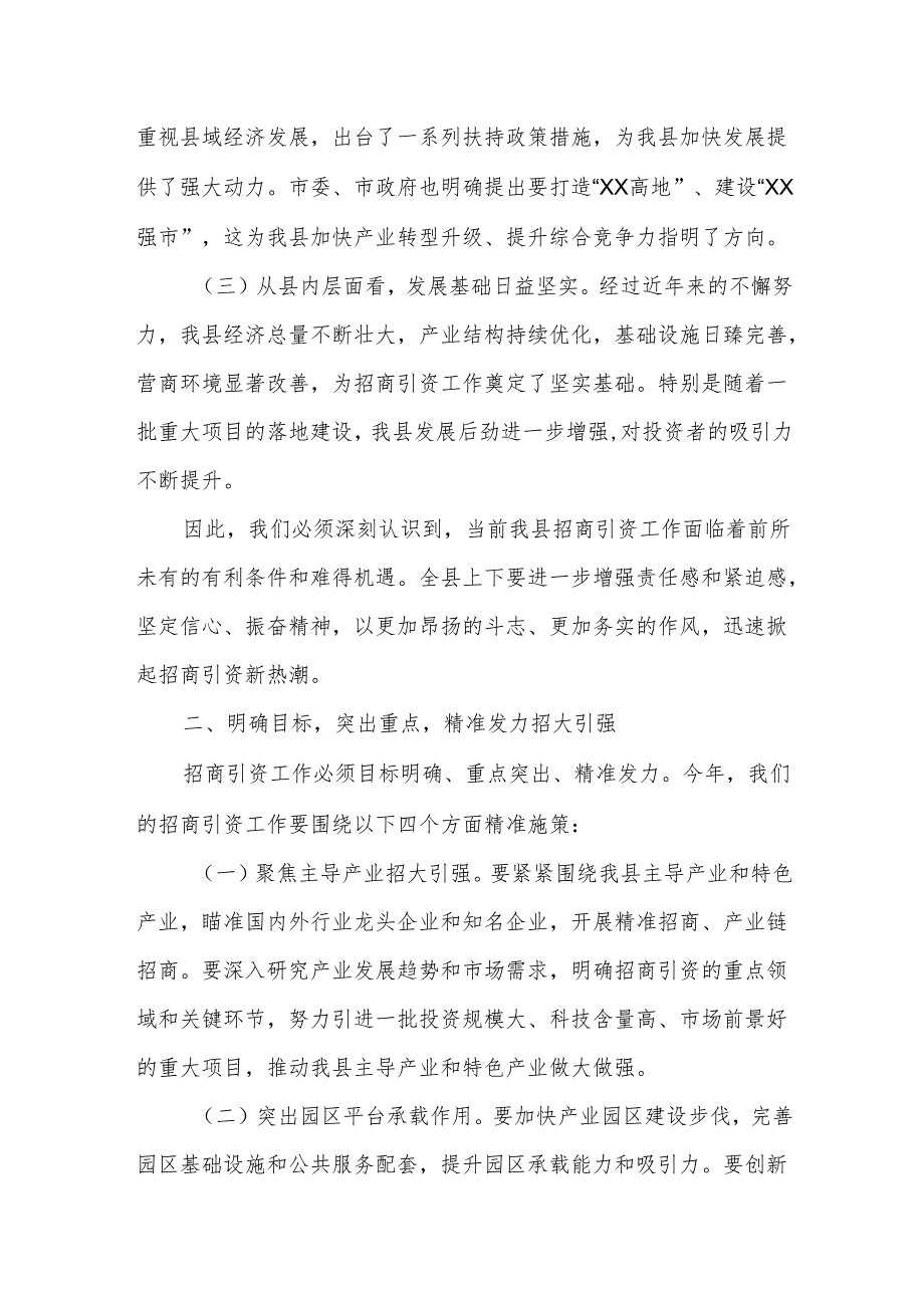某县委书记在2025年“新春第一会”招商引资工作动员大会上的讲话.docx_第2页