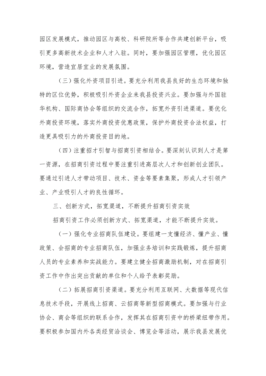 某县委书记在2025年“新春第一会”招商引资工作动员大会上的讲话.docx_第3页