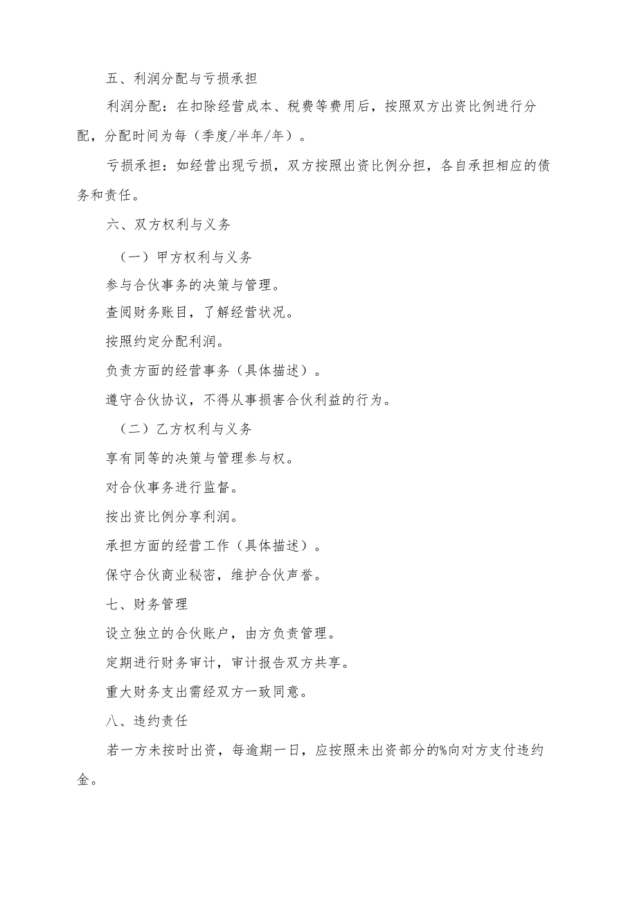 珠宝销售合伙经营合同模板.docx_第2页