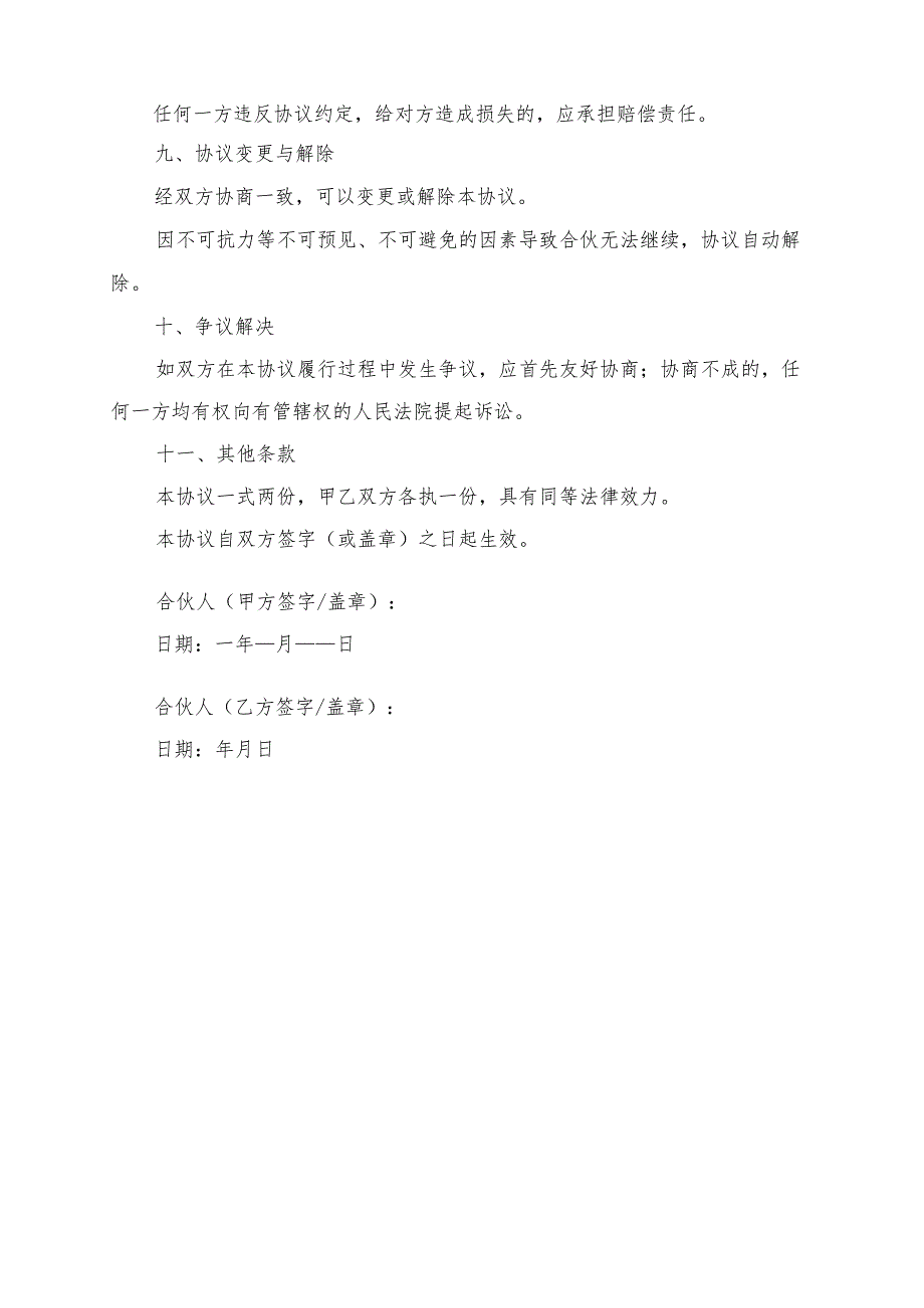 珠宝销售合伙经营合同模板.docx_第3页