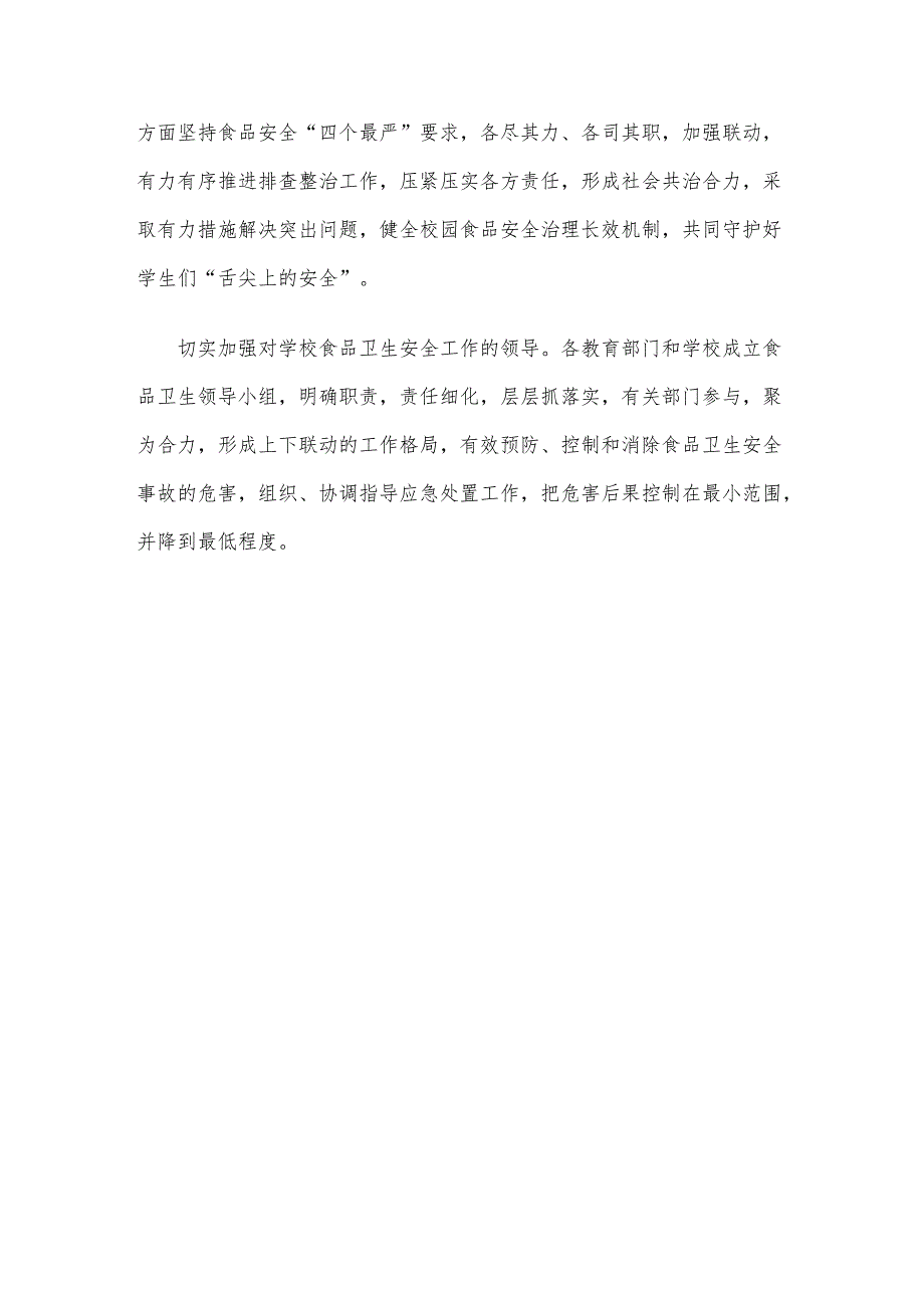 学习贯彻新版《食品安全国家标准 食品添加剂使用标准》心得体会.docx_第3页