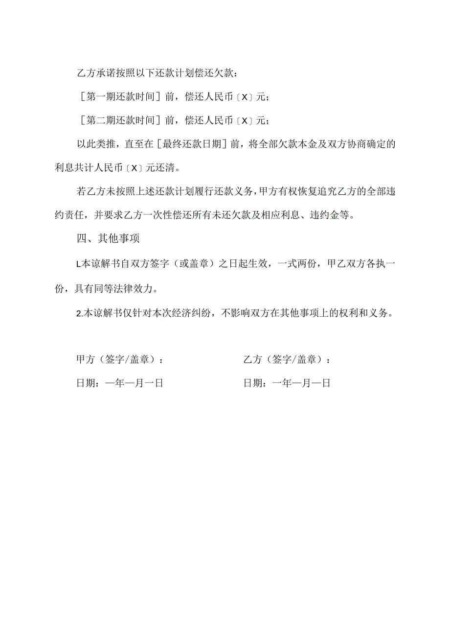 经济纠纷谅解书范文.docx_第2页