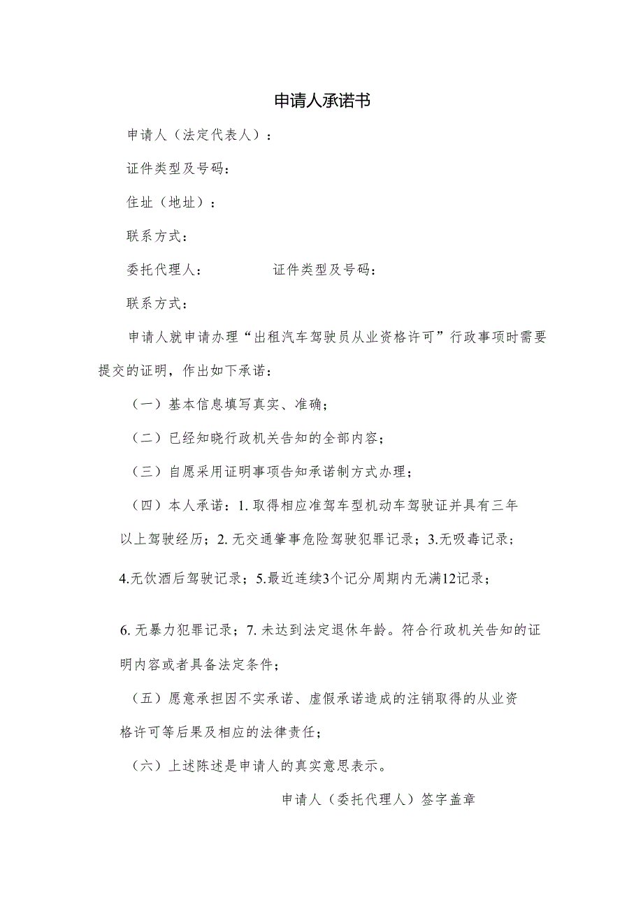 申请人承诺书.docx_第1页