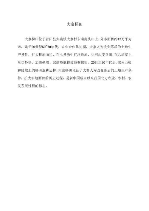 大寨梯田（2025年）.docx