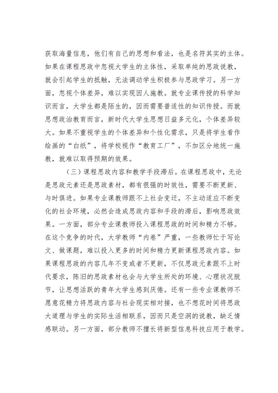 在省属高校课程思政建设推进会上的讲话.docx_第3页