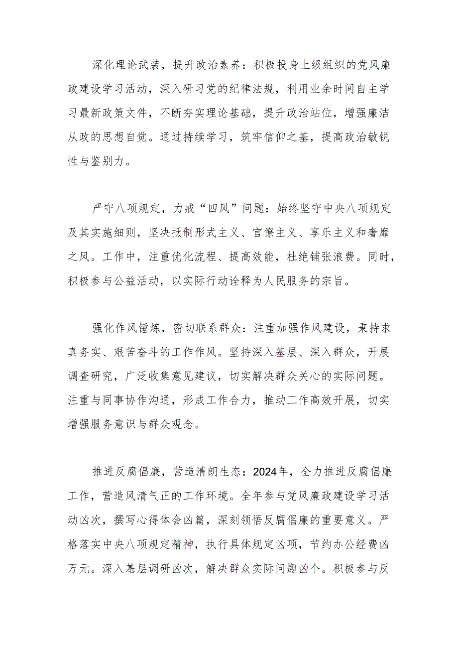 2024年个人落实党风廉政建设情况报告.docx_第2页