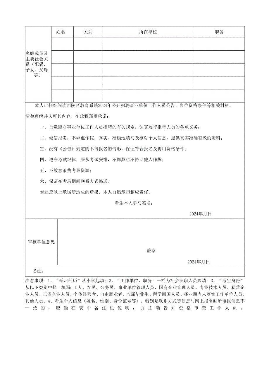 报名登记表 - 全国教师招聘网.docx_第2页
