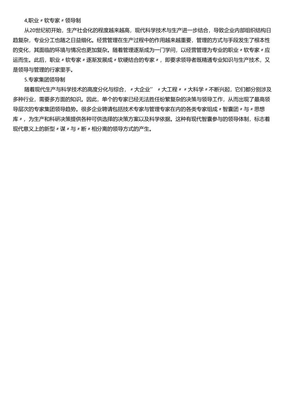 ★试题：西方企业领导体制的演变.docx_第2页