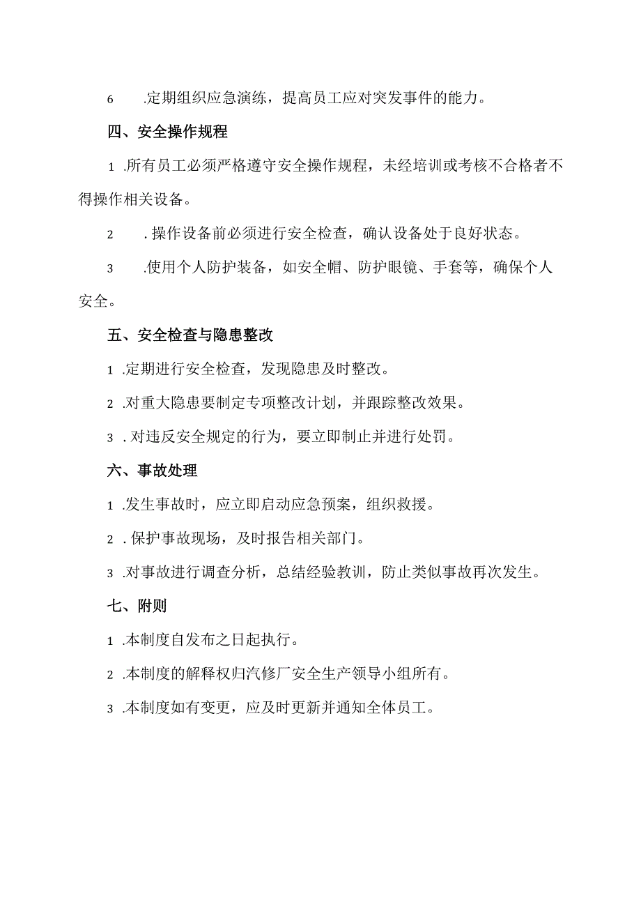 汽修厂安全管理制度范本.docx_第2页