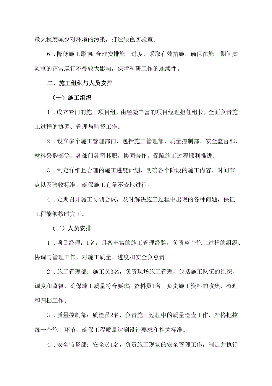 实验室建设改造方案范文.docx_第2页