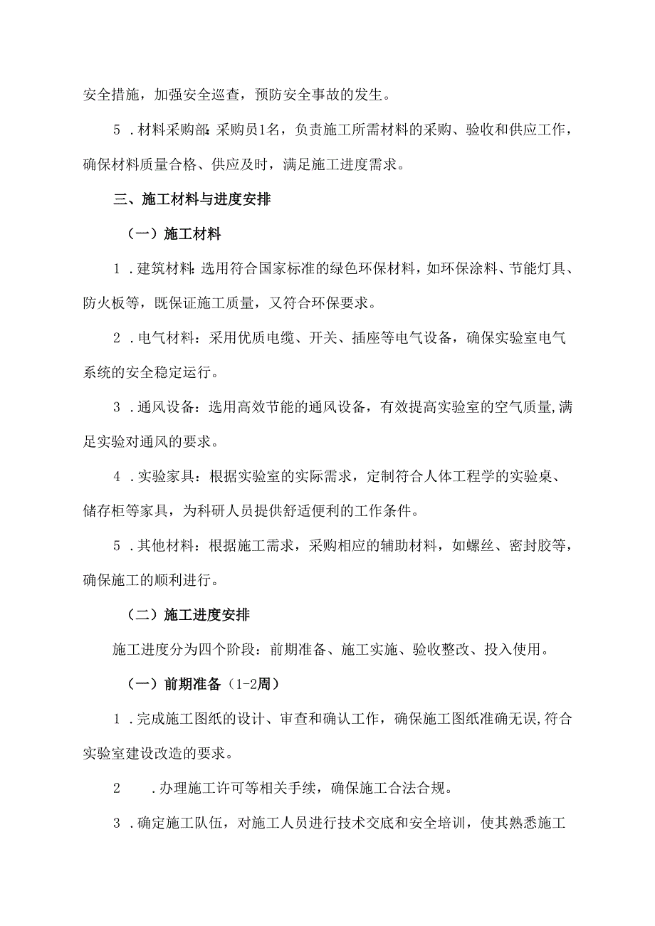 实验室建设改造方案范文.docx_第3页