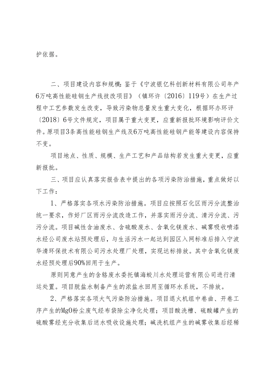 关于《棉丰村拆迁安置房项目环境影响报告书》审查意见的函.docx_第2页
