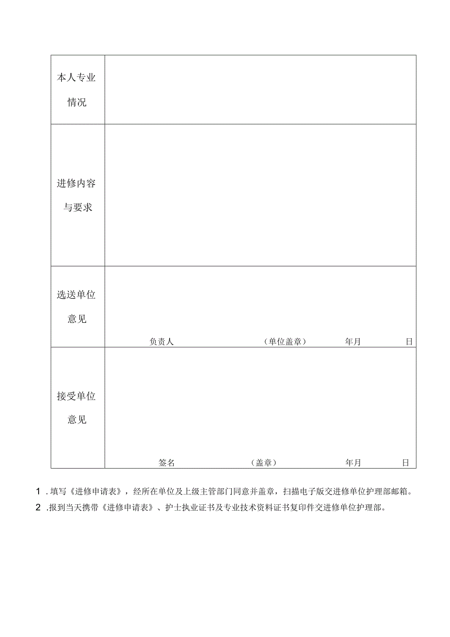 医学院第二附属医院护理进修申请表.docx_第3页