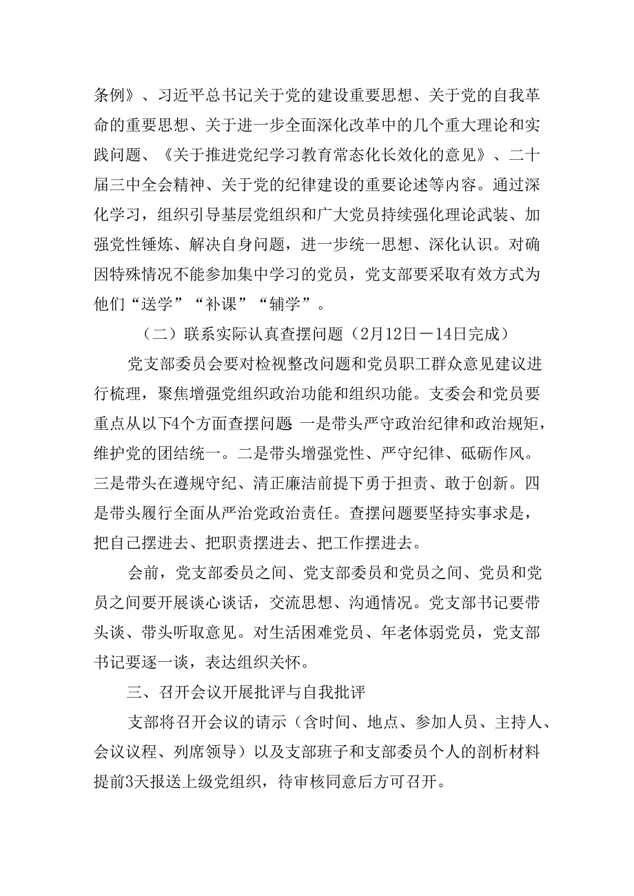 党支部2024年度组织生活会和开展民主评议党员实施方案.docx_第2页