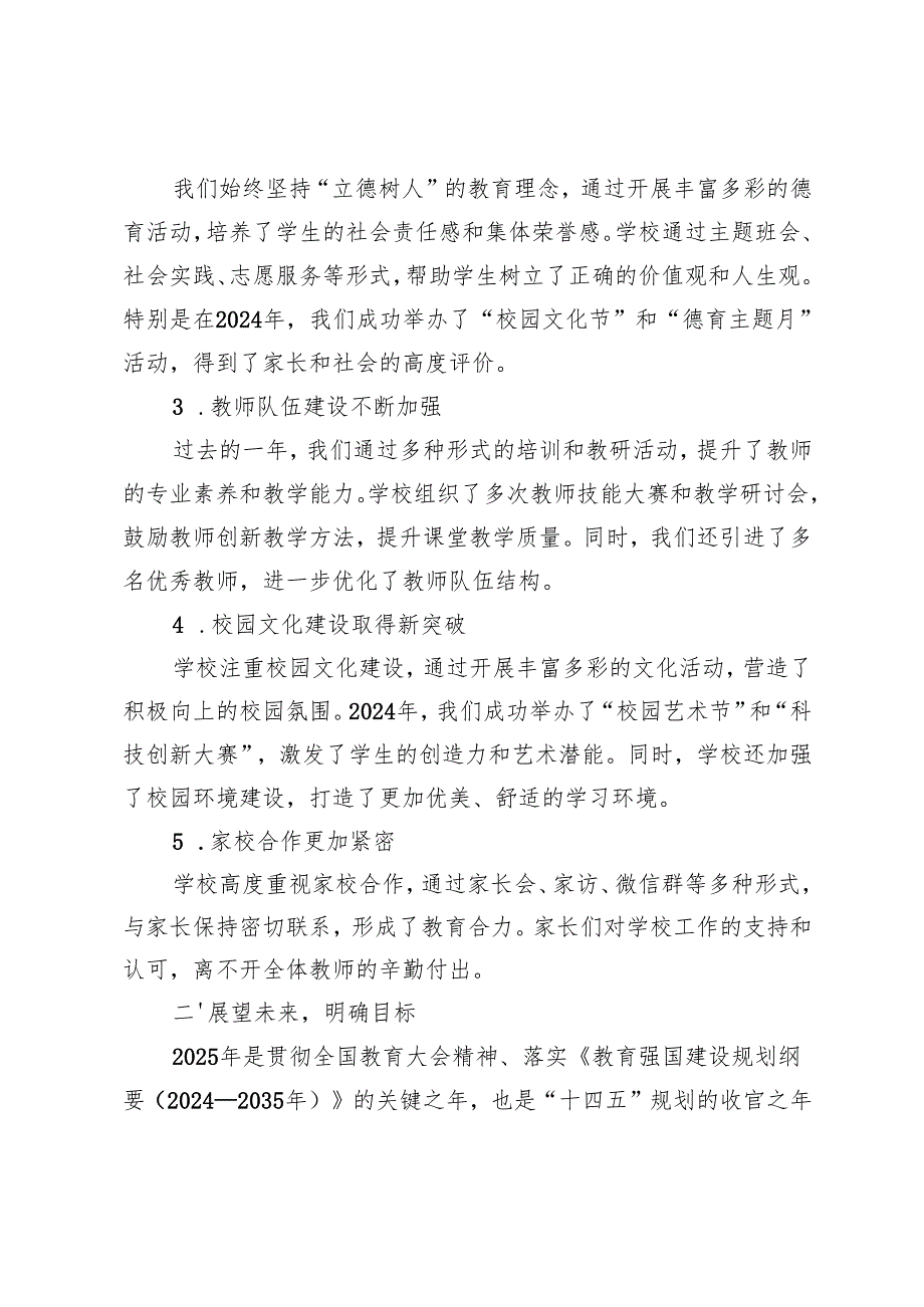 2025年春季学期学校工作部署大会校长讲话稿.docx_第2页