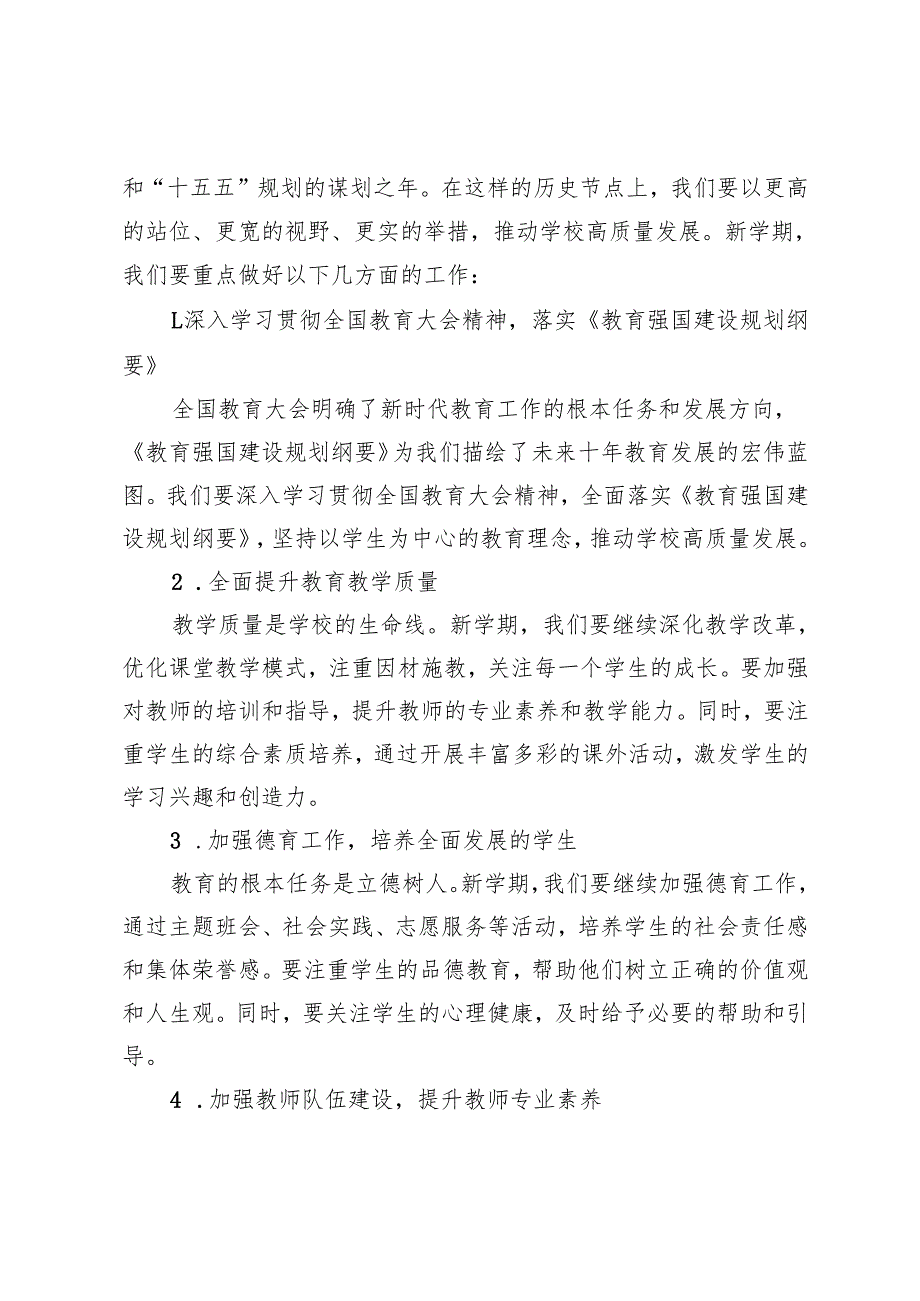 2025年春季学期学校工作部署大会校长讲话稿.docx_第3页