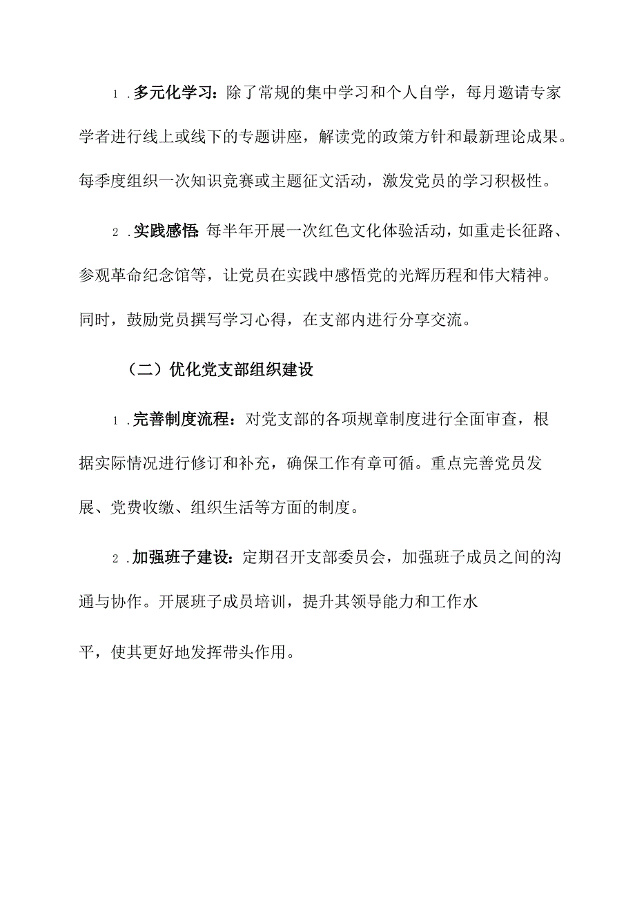 2025年党支部书记工作计划 (6).docx_第2页